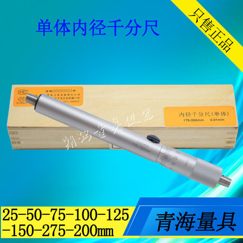青量单体内径千分尺50-75-100-125-150mm内孔直径测量千分尺