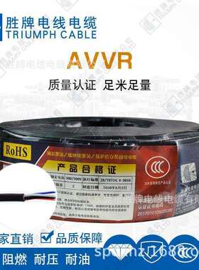 胜牌供应 工厂直销 国标 AVVR 5*0.2mm2 耐油 耐磨 柔性好 抗老化