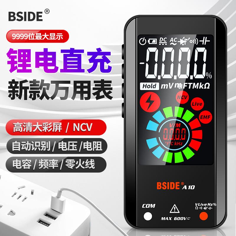 bside充电超大屏彩屏智能万用表数字电工自动识别多功能防烧A10