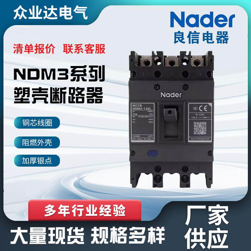 上海良信原装NDM3系列塑壳断路器 NDM3E-250M/3300