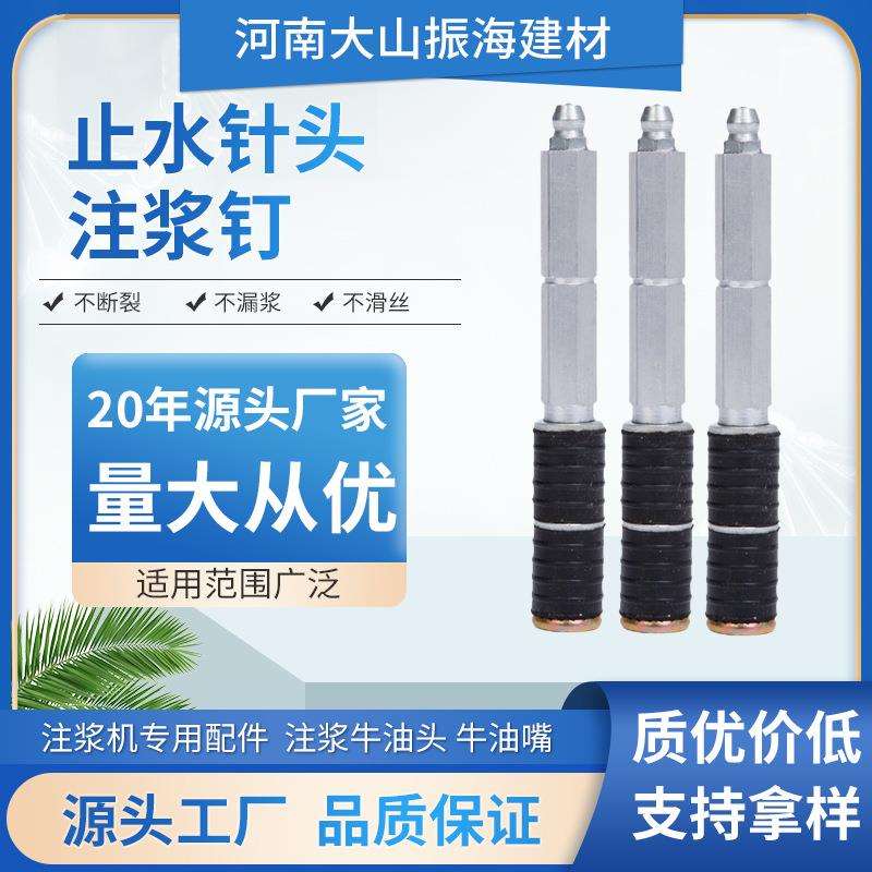 防水注浆钉子注浆防水聚氨酯注浆液高压止水针头注浆机配件牛油头