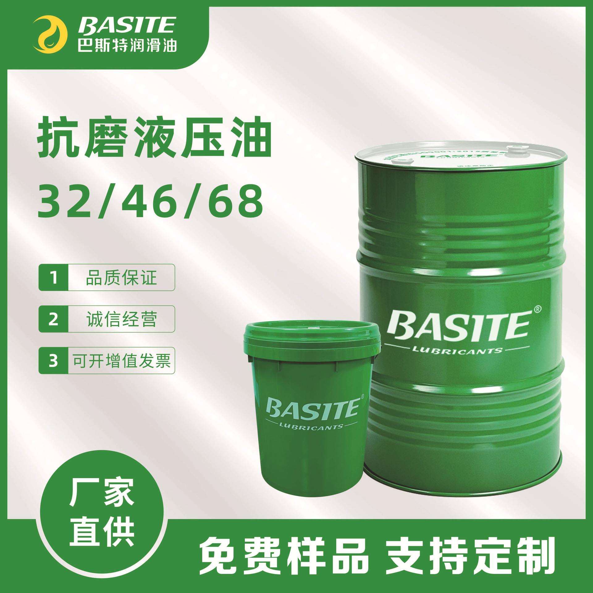 46号抗磨液压油200l巴斯特液压油18升高压抗磨液压油68号液压系统