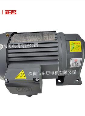 CM广东正名精工齿轮减速电机CH22-400-25S MS4014 0.4KW 东为马达
