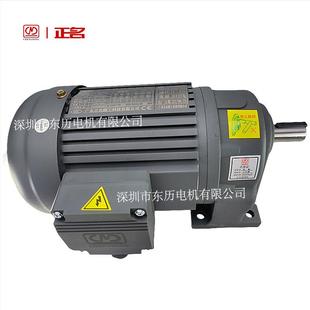 CM广东正名精工齿轮减速电机CH22-400-25S MS4014 0.4KW 东为马达