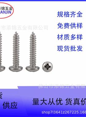 YB845环保镀镍PA十字圆头自攻螺钉盘头十字自攻螺钉M2.2X4M2.2X10