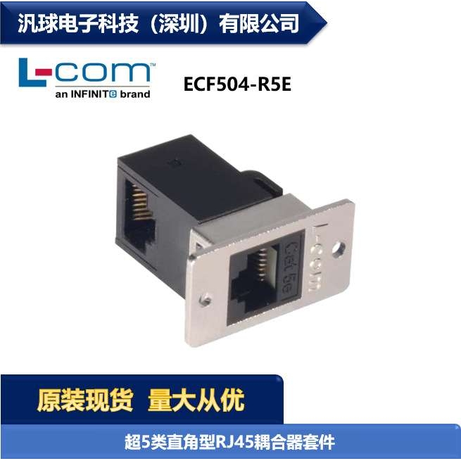 L-COM ECF504-R5E 超5类直角型RJ45面板安装耦合器套件 现货