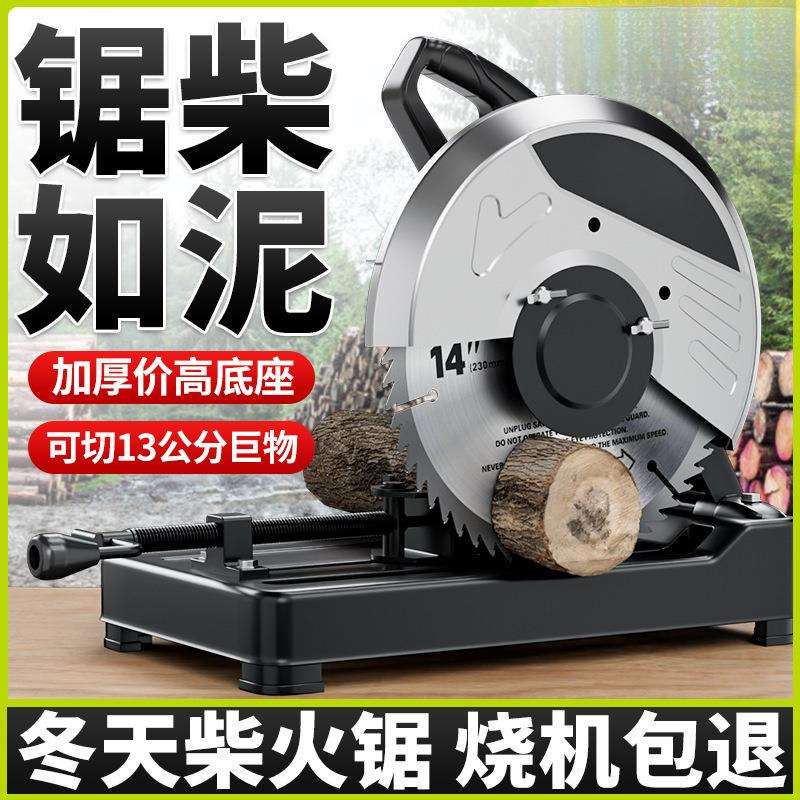 冬天专用切割机大功率工业级钢材切割锯355金属型材无齿锯柴火锯
