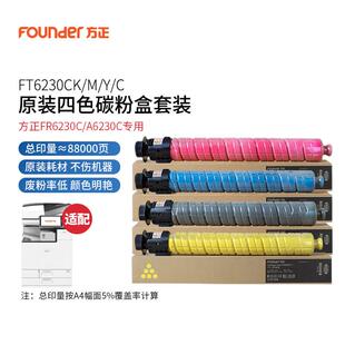 粉盒 墨粉 方正 原装 A6230C硒鼓 碳粉 方正FR6230C FT6230C 定影