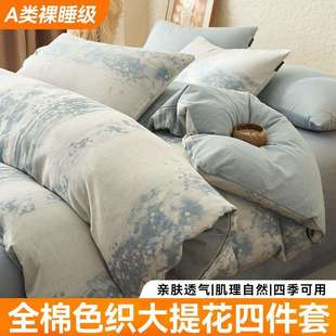 A类全棉色织大提花四件套AB版 双面床单被套床笠三套件厂家