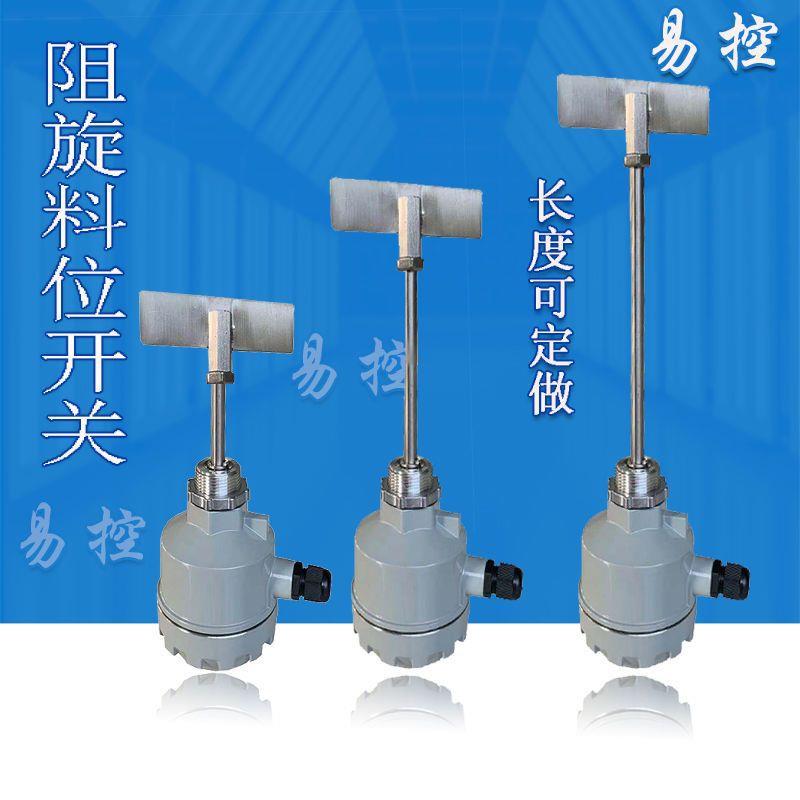 阻旋料位计杆长加长料位除尘灰斗料位器高温防爆旋转式料位开关