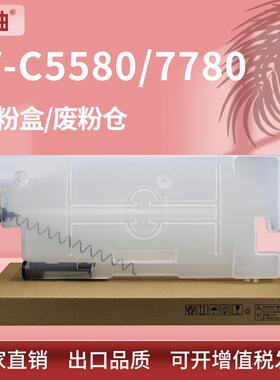 适用施乐7780废粉盒Xerox C5580 5585 6680 6685 7785废粉仓