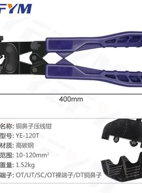 YE-120T SC JD铜鼻压线钳铜线耳手动压接钳点式压接代替液压钳