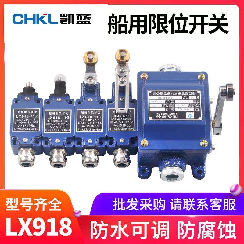 供应 限位开关船用LX918-11L/S/120防水行程开关带滚轮摇臂
