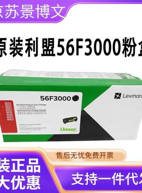 利盟原装利盟56F3000粉盒MS321DN,MS421DN,MX521DN 321 621打印机