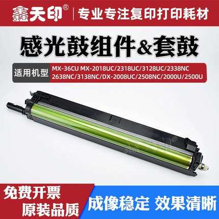 适用夏普DX-2008UC感光鼓组件2508NC 2000U 2500U硒鼓MX-36CU套鼓