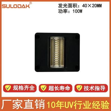 广州拓美/越达彩印打印机UVLED紫外固化灯,金谷田LED UV墨水固化