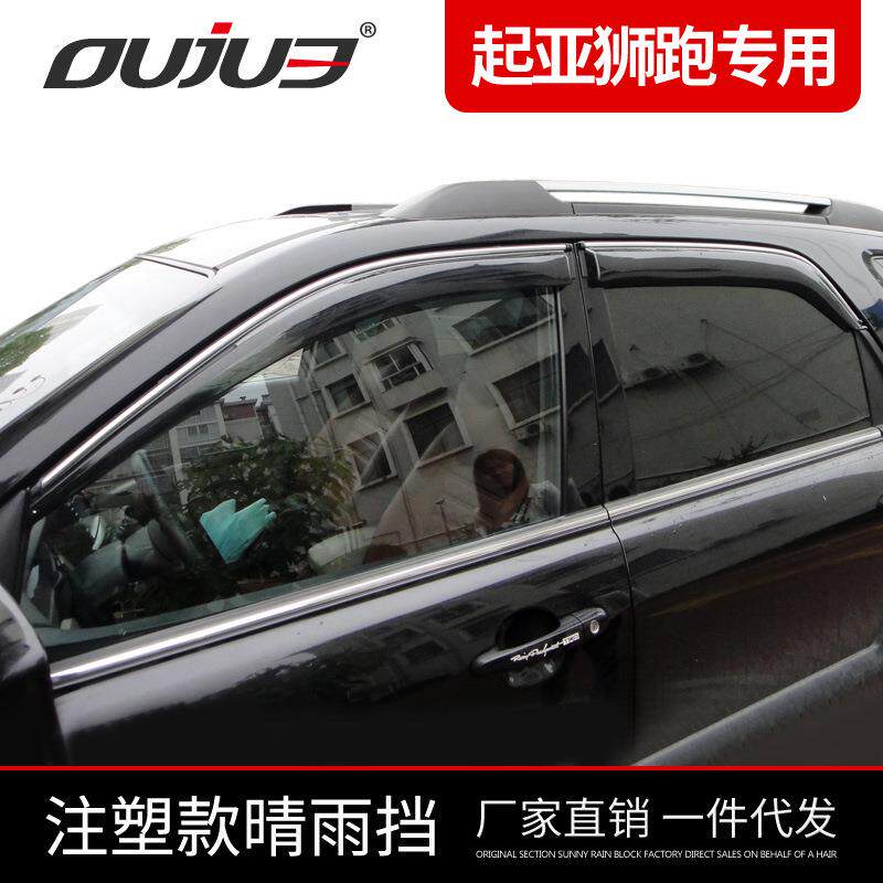 起亚狮跑晴雨挡狮跑专用车窗雨眉加厚透明带卡扣亮条原装改装配件