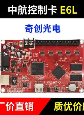 LED显示屏网口控制卡 led控制卡 led显示屏 led控制器 中航ZH-E6L