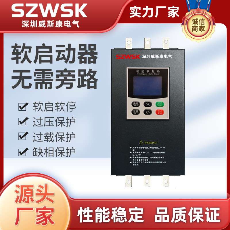 智能电机在线软起动器18.5-700KW软启动器 风机破碎机电机起动器