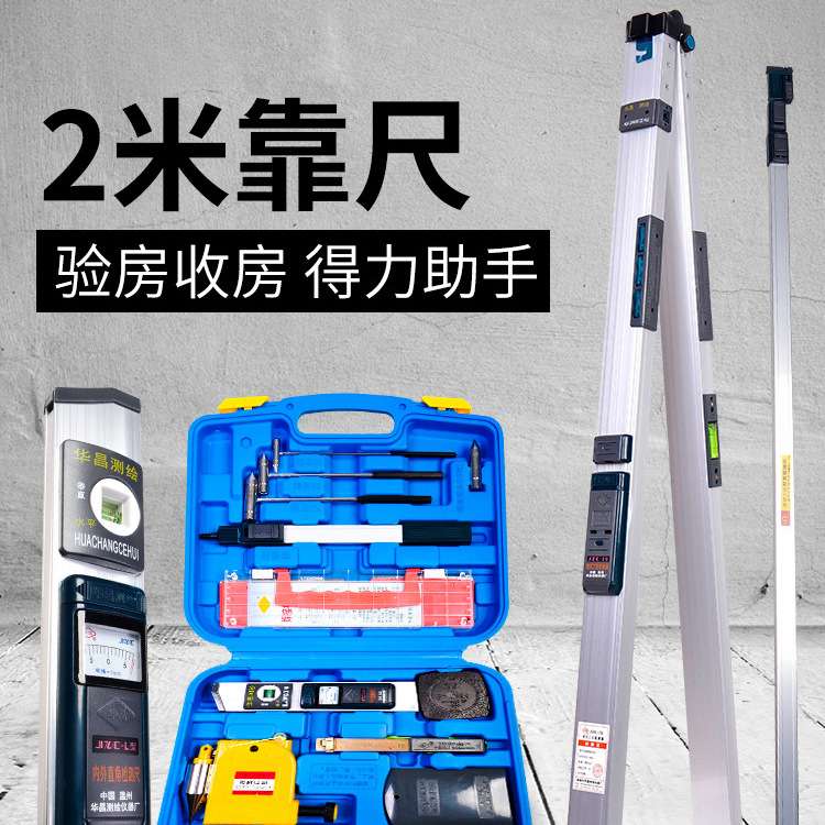 靠尺2米折叠水平尺高精度两米墙面工程检测尺铝合金验房工具套装