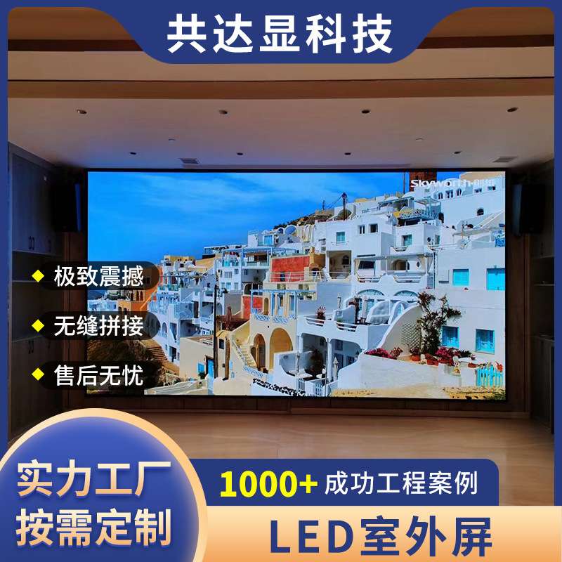 室内led显示屏 p3/p4/p5/p6会议屏电子屏高清全彩会议室led显示屏