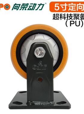 向荣脚轮 墨绿漆5寸固定橙色圆面PU轮 静音环保轮单轮载重290KG