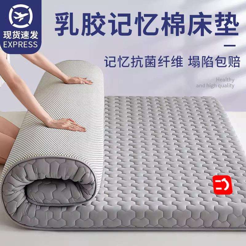 乳胶记忆棉床垫遮盖物软垫家用卧室宿舍学生单人榻榻米海绵褥垫子