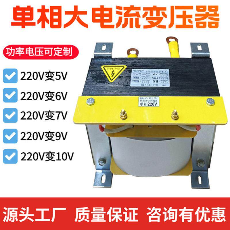 BDBK-10KVA单相低压变压器220V变5V7V10试验测试大电流加热变压器