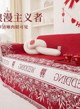 麓r大红色喜庆相濡以沫雪尼尔沙发巾防滑沙发坐垫防猫抓婚期毛毯