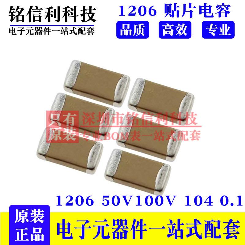 1206贴片无极陶瓷电容 104K 0.1UF 100nF 104P 50V 100V 国巨风华