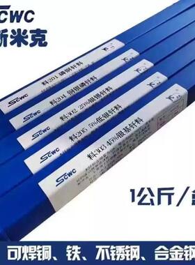 斯米克飞机牌50%银焊条L313银焊丝 银基钎料1.0mm