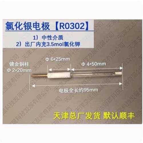 天津艾达恒晟 参比电极小氯化银R0302 4mm Ag/AgCl 原厂发货