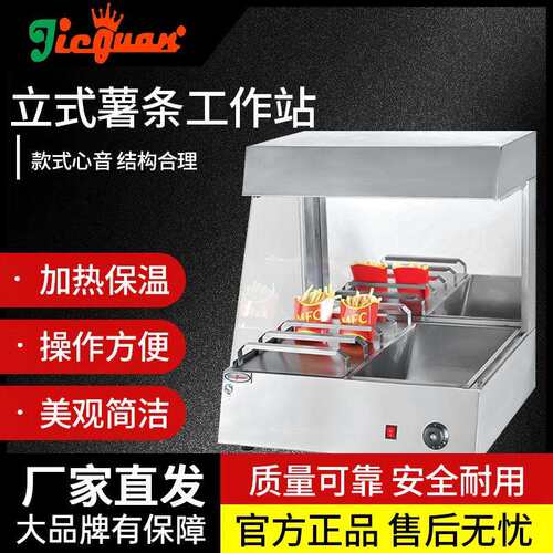 杰冠VF-9立式薯条工作站VF-10台式工作台VF-6不锈钢商用VF-8保温