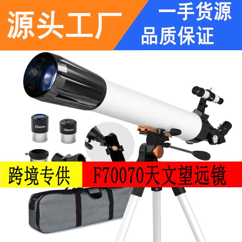 新款70700天文望远眼镜专业观星高倍高清航天太空倍深空儿童成人
