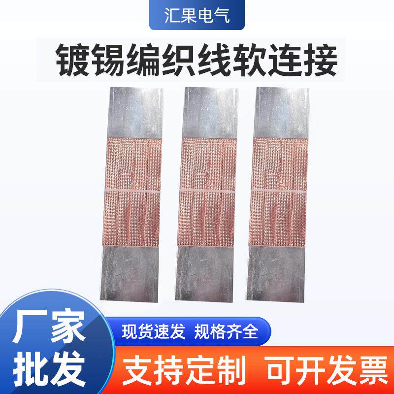 镀锡编织软连接导电带接地线跨接母线伸缩避雷电缆编织线防雷专用