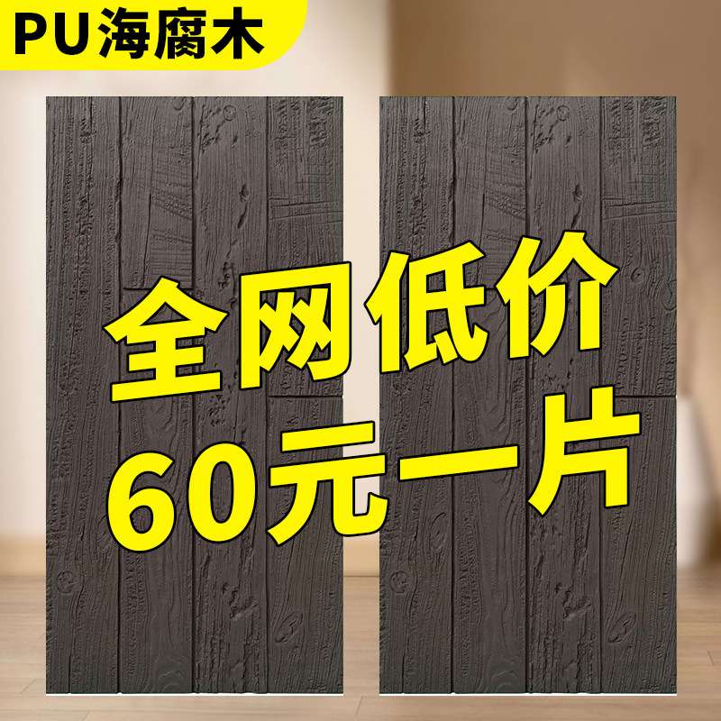 pu风化木老船板PU海腐木老船木别墅樟松木厂家直销仿木纹板年轮木