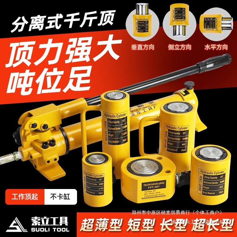 T1分体液压千斤顶000分离式吨超薄油缸T2加长5T50迷你顶器小型撑