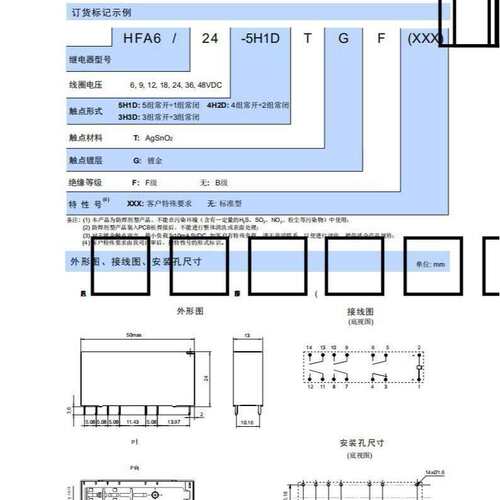HFA6-24-3H3DT 继电器电流6A 3组常开