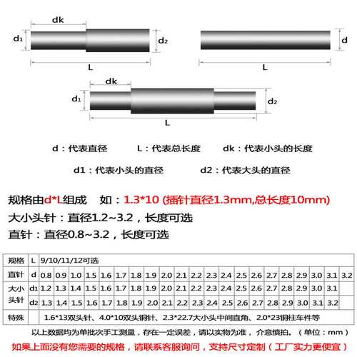 厂家大小头直杆双头镀镍悍针电子散热片插针PIN针1.0-3.0mm多种尺