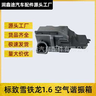 9800282180 1440H0进气谐振箱适用标致206 307 308 408 C2世嘉