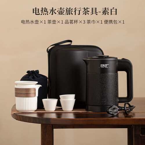 SAST旅行茶具电热水壶小型快客杯一壶三杯酒店户外车载便携茶具