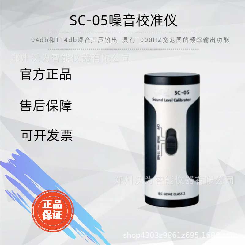 声校准器