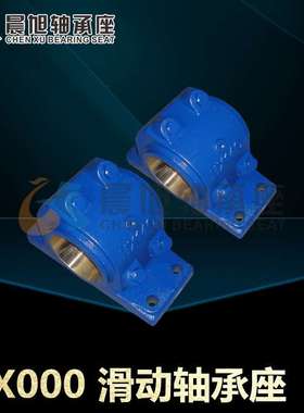 厂家直销 HX110 斜头式滑动轴承座 斜头式铸钢轴承座现货供应