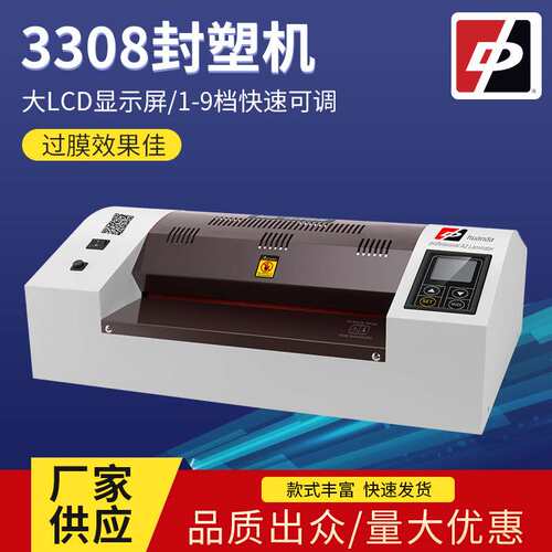 焕达3308多功能家用智能封塑机 照片相片热收缩塑封机A4A3过塑机