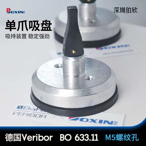 进口德国Bohle633.11单爪Veribor633.13玻璃吸盘瓷砖搬运固定吸提