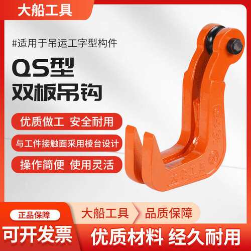 QS双板吊钩 竖吊钢板起重钳 吊卡 吊钳 工具