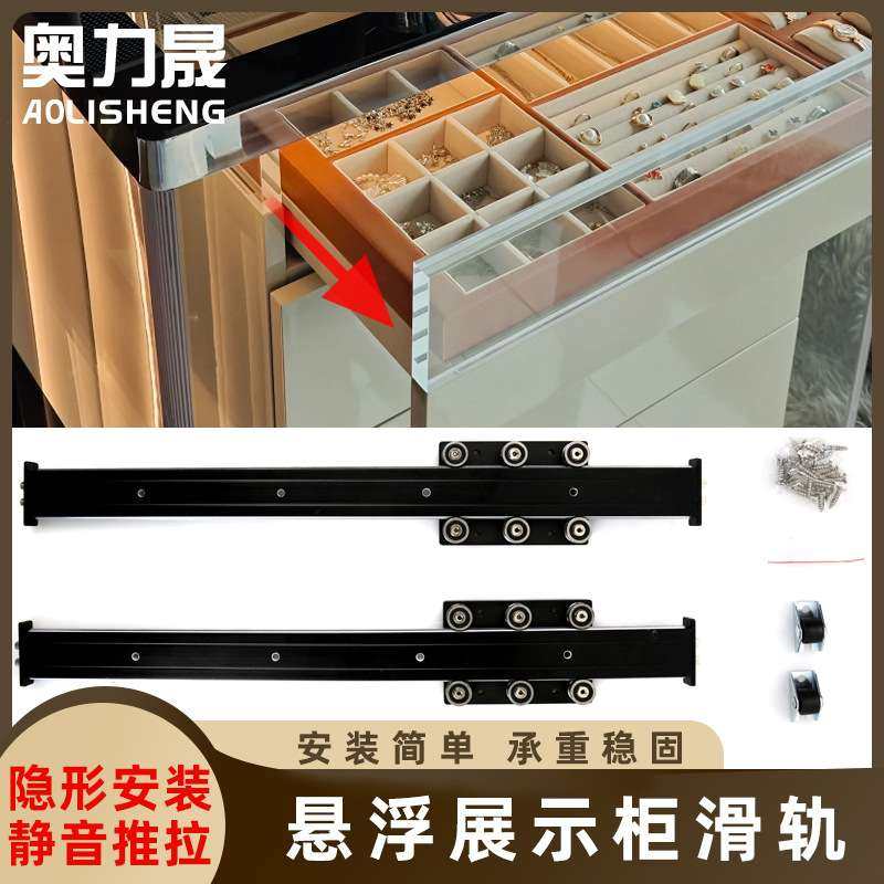 奥力晟悬浮伸缩珠宝展示柜滑轨外置双轴心首饰台导轨滚轮静音家具,玩具/童车/益智/积木/模型,遥控车升级件/零配件,淘宝优惠券,粉丝福利购,淘宝优惠卷