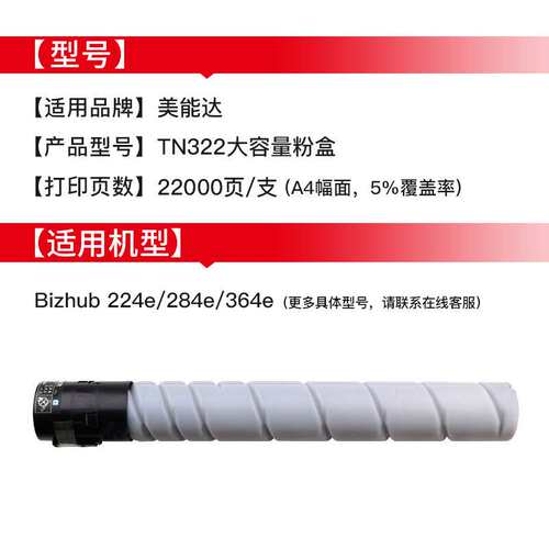 绘威TN322大容量粉盒 适用美能达Bizhub 224e 284e 364e打印机