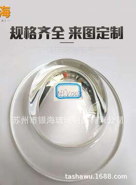 防爆灯透镜直径135*120度凹凸透镜 COB透镜光学高硼硅LED灯具透镜