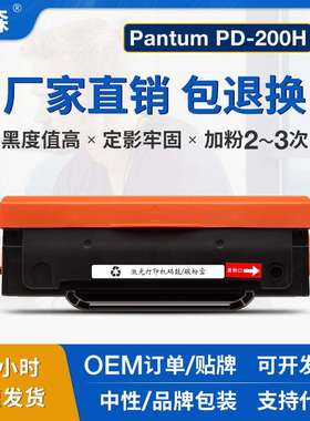 适用奔图PD-200H硒鼓P1050 2050 2650 2650N M5000 6000 6005墨盒